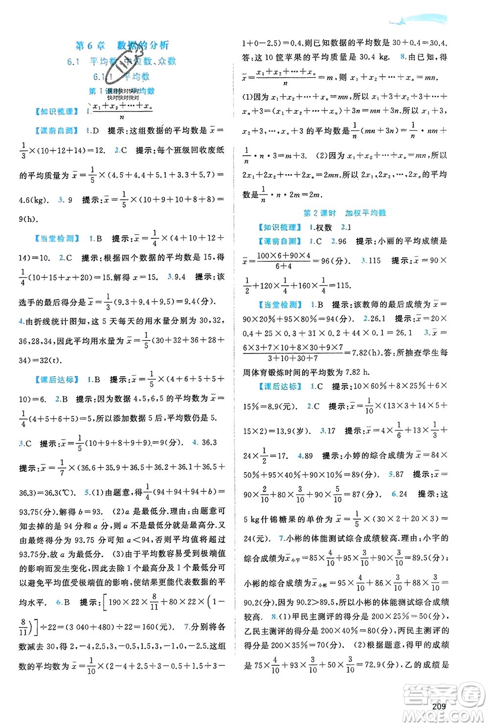 廣西師范大學(xué)出版社2024年春新課程學(xué)習(xí)與測(cè)評(píng)同步學(xué)習(xí)七年級(jí)數(shù)學(xué)下冊(cè)湘教版參考答案