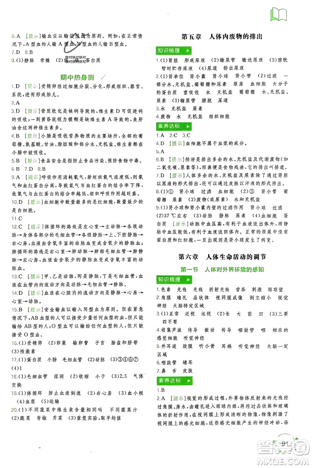 廣西師范大學出版社2024年春新課程學習與測評同步學習七年級生物下冊人教版參考答案