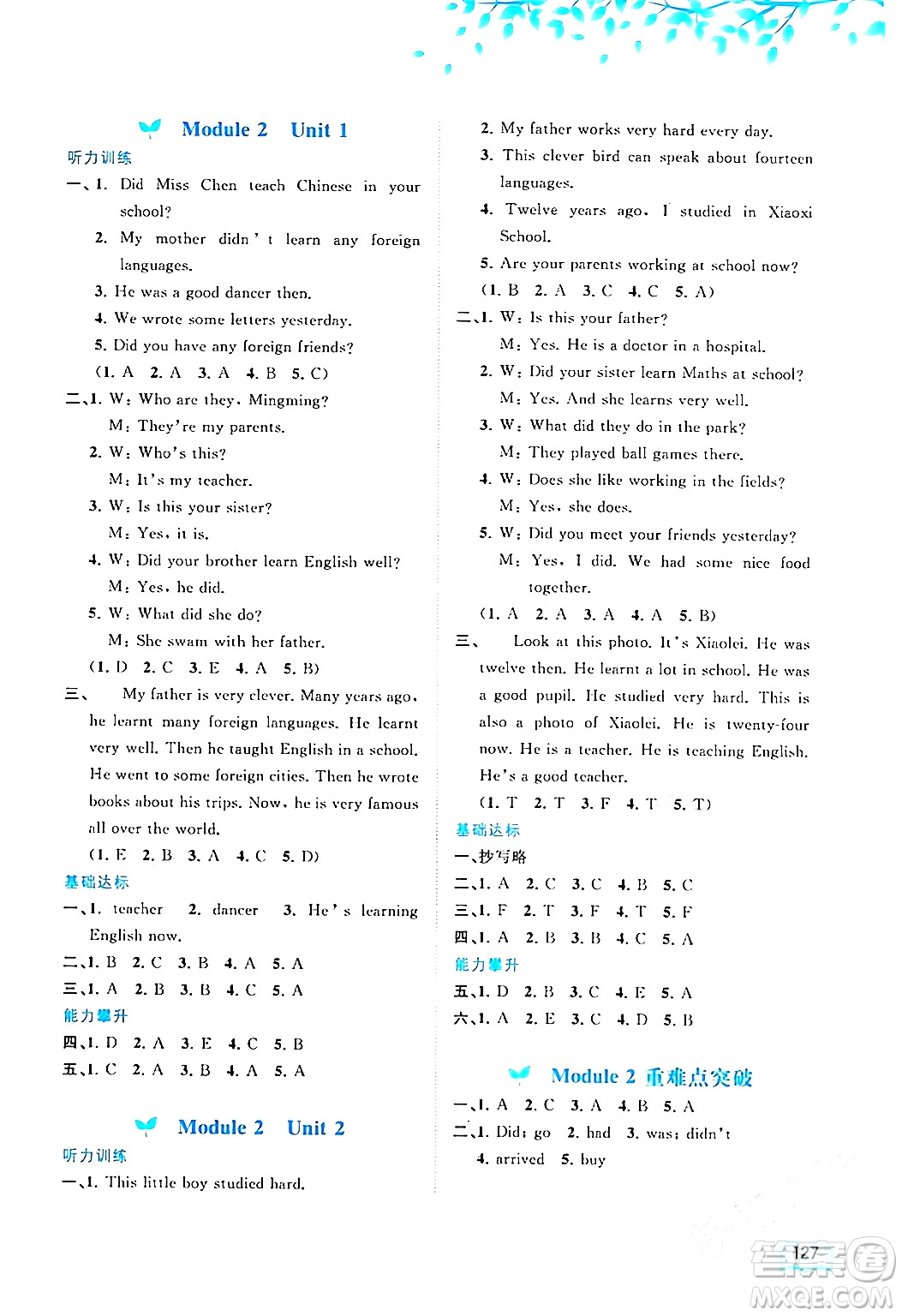 廣西師范大學(xué)出版社2024年春新課程學(xué)習(xí)與測(cè)評(píng)同步學(xué)習(xí)五年級(jí)英語(yǔ)下冊(cè)外研版答案