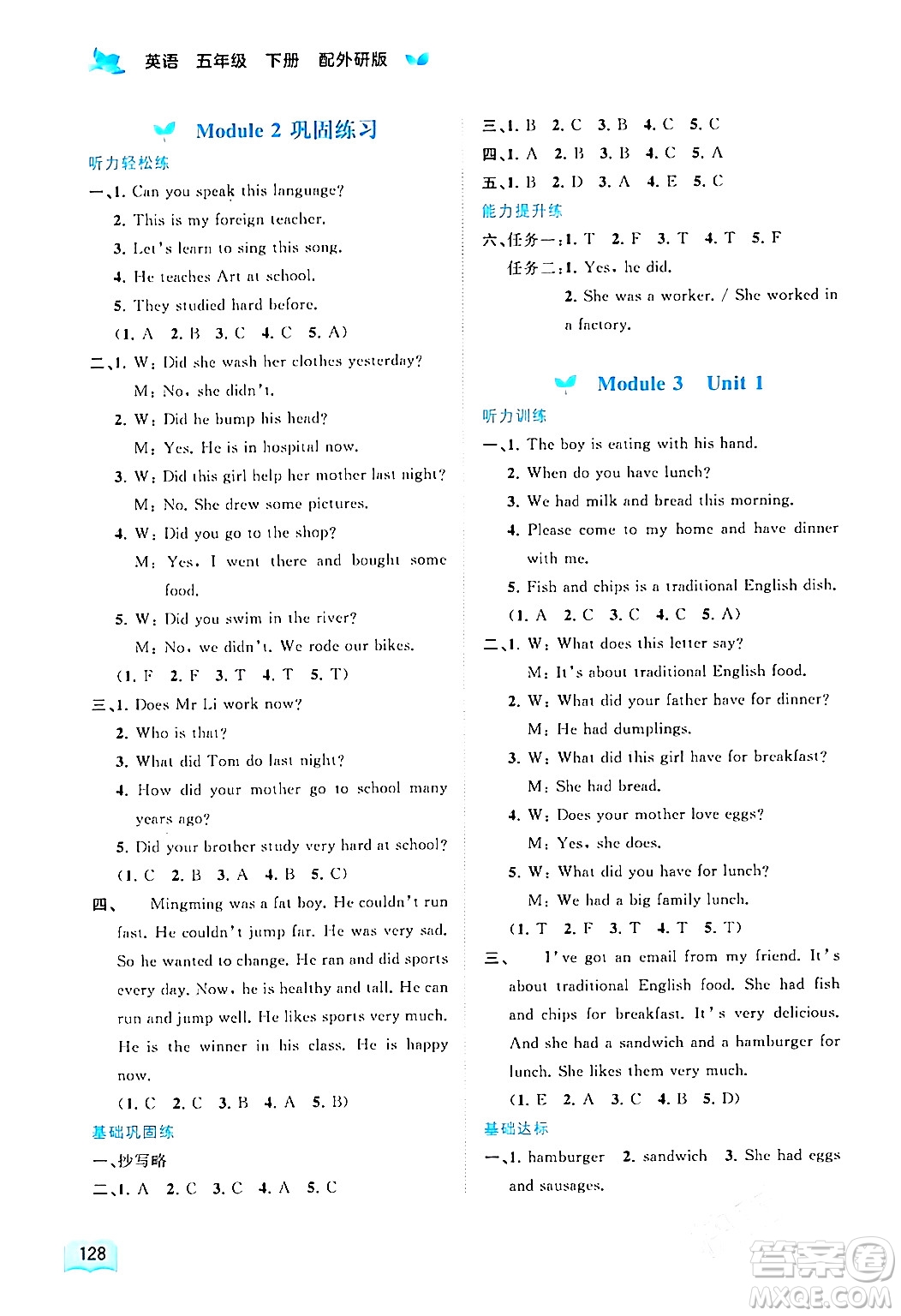 廣西師范大學(xué)出版社2024年春新課程學(xué)習(xí)與測(cè)評(píng)同步學(xué)習(xí)五年級(jí)英語(yǔ)下冊(cè)外研版答案