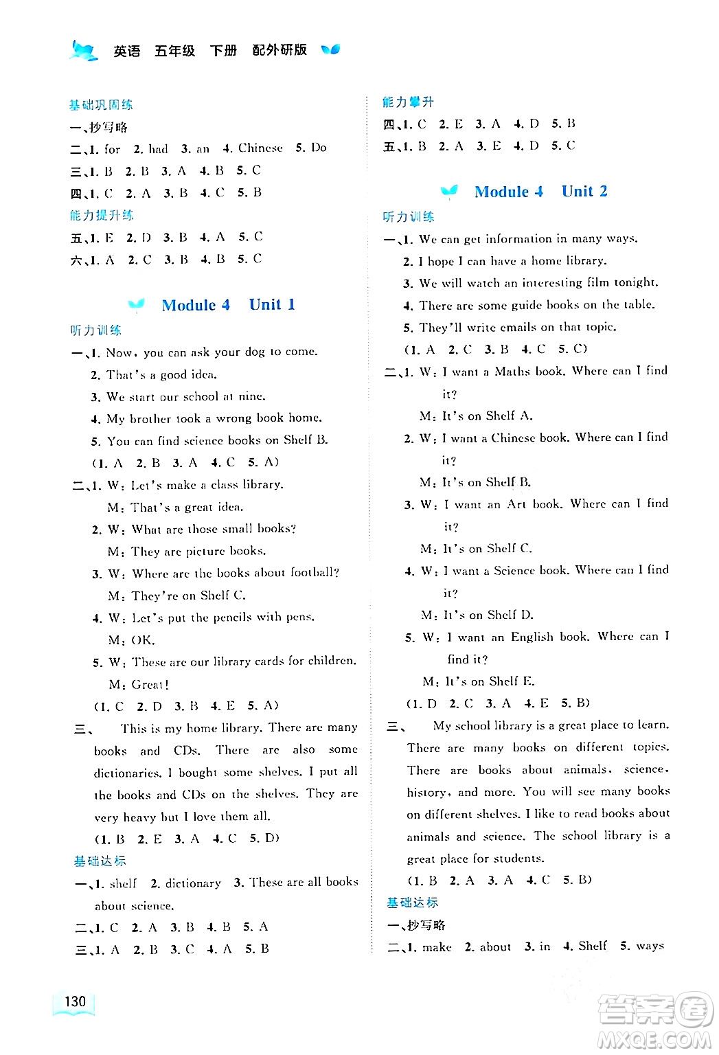 廣西師范大學(xué)出版社2024年春新課程學(xué)習(xí)與測(cè)評(píng)同步學(xué)習(xí)五年級(jí)英語(yǔ)下冊(cè)外研版答案