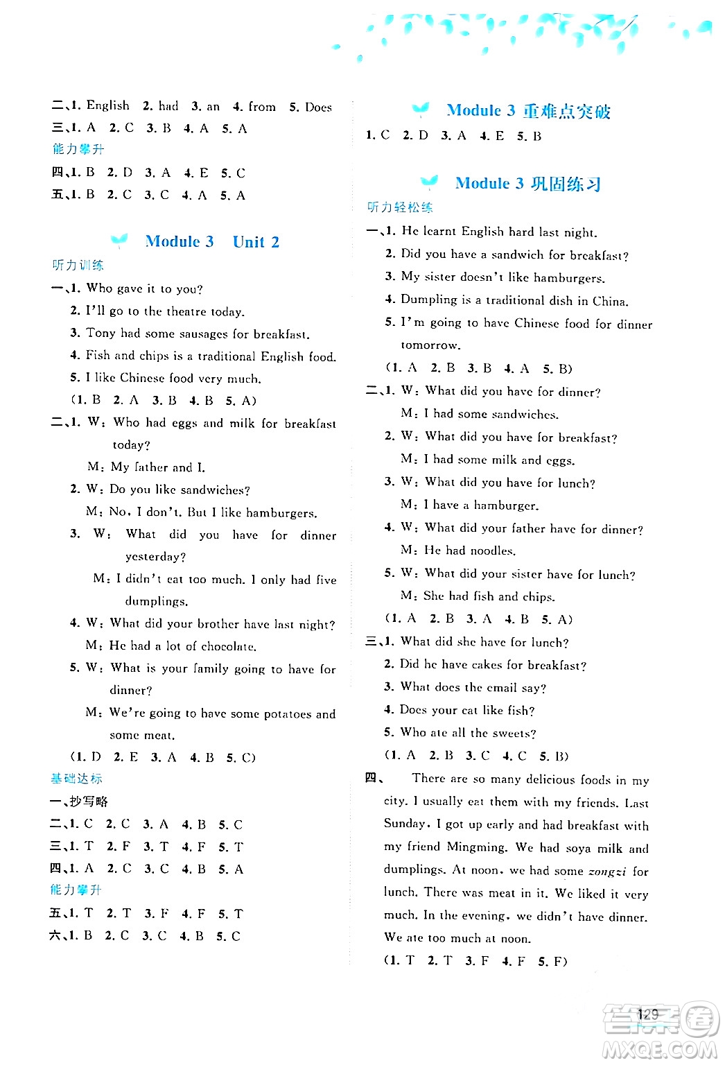 廣西師范大學(xué)出版社2024年春新課程學(xué)習(xí)與測(cè)評(píng)同步學(xué)習(xí)五年級(jí)英語(yǔ)下冊(cè)外研版答案