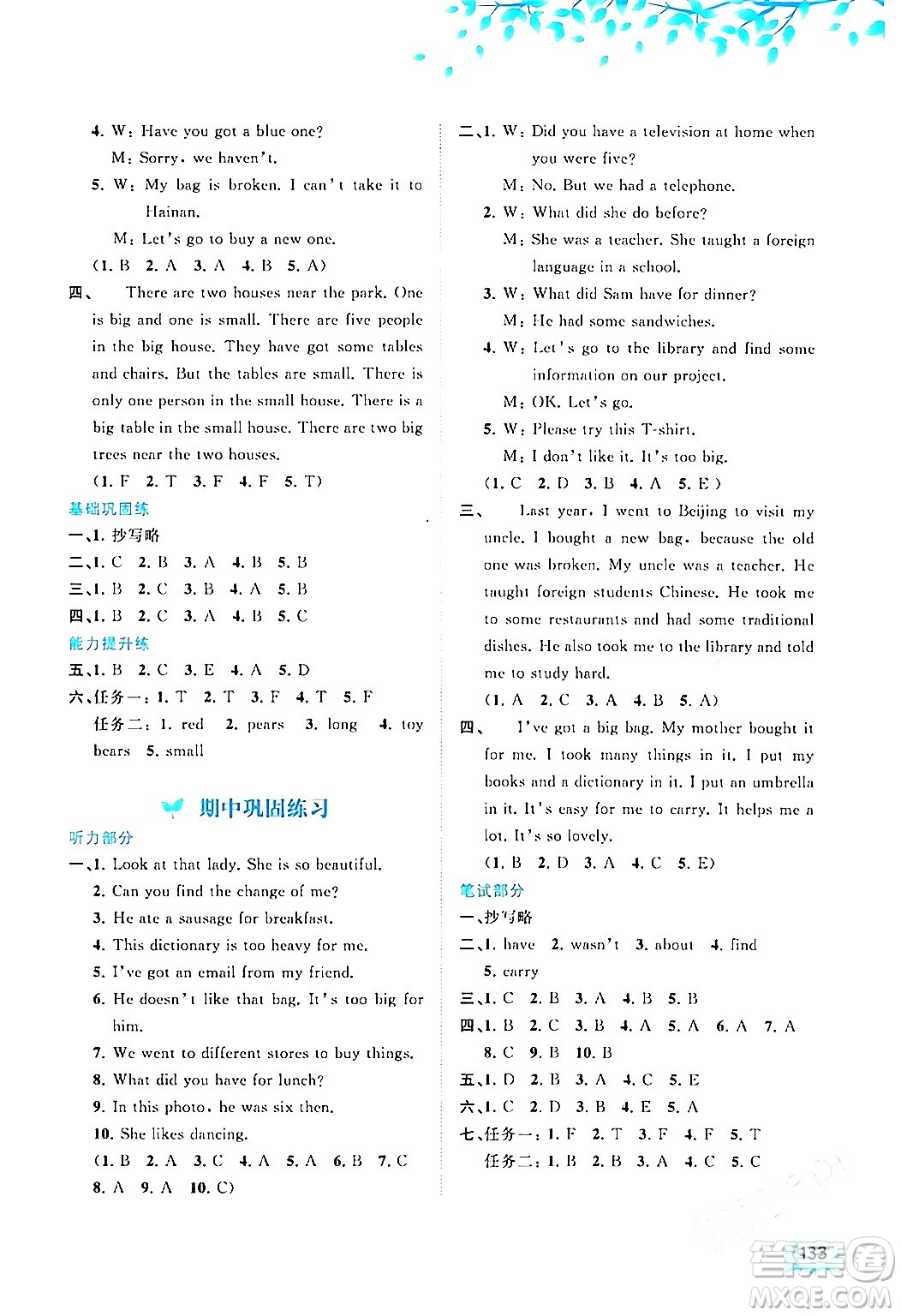 廣西師范大學(xué)出版社2024年春新課程學(xué)習(xí)與測(cè)評(píng)同步學(xué)習(xí)五年級(jí)英語(yǔ)下冊(cè)外研版答案