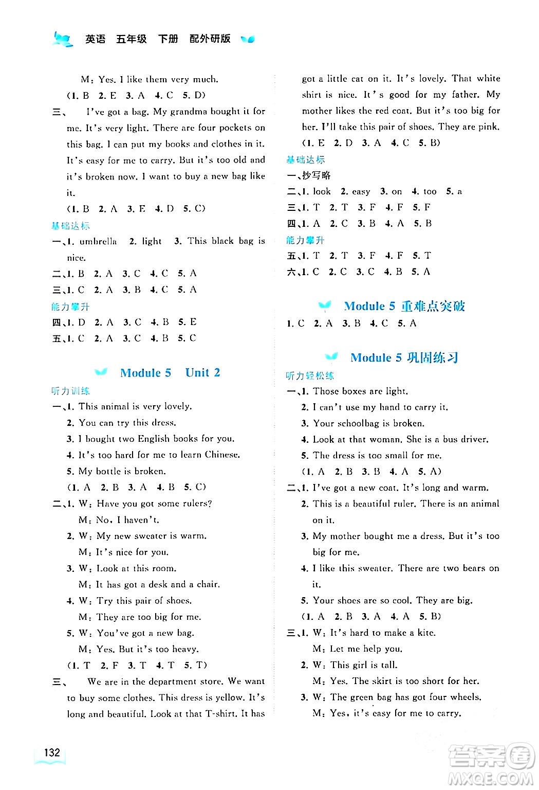 廣西師范大學(xué)出版社2024年春新課程學(xué)習(xí)與測(cè)評(píng)同步學(xué)習(xí)五年級(jí)英語(yǔ)下冊(cè)外研版答案