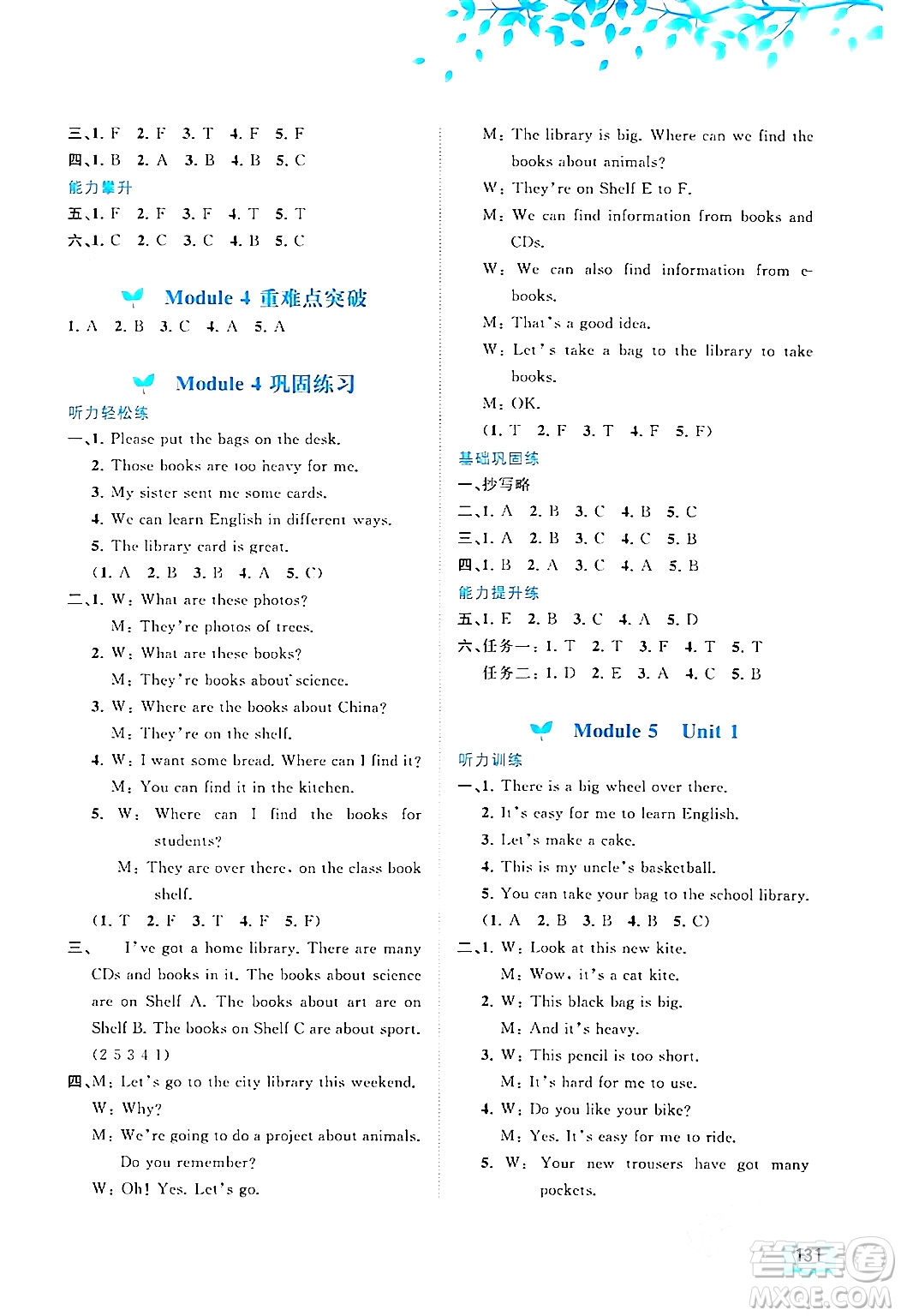 廣西師范大學(xué)出版社2024年春新課程學(xué)習(xí)與測(cè)評(píng)同步學(xué)習(xí)五年級(jí)英語(yǔ)下冊(cè)外研版答案