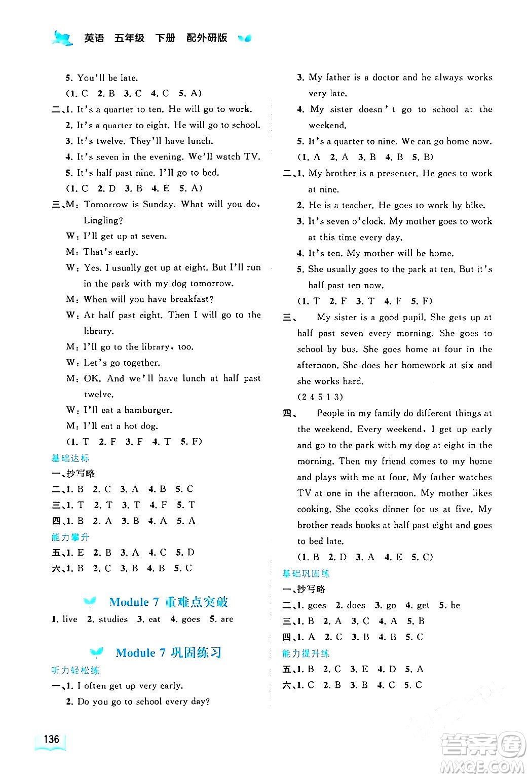 廣西師范大學(xué)出版社2024年春新課程學(xué)習(xí)與測(cè)評(píng)同步學(xué)習(xí)五年級(jí)英語(yǔ)下冊(cè)外研版答案