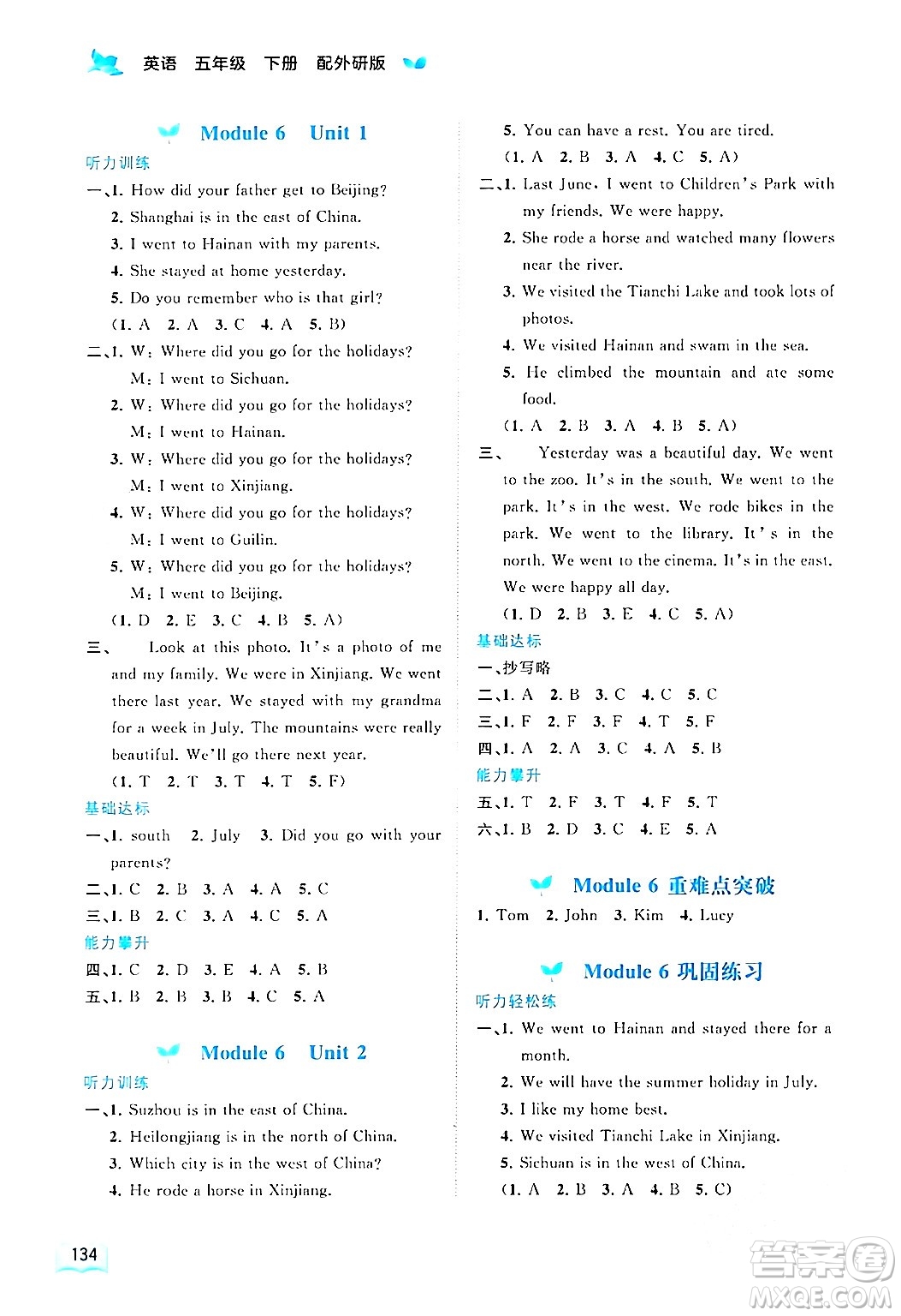 廣西師范大學(xué)出版社2024年春新課程學(xué)習(xí)與測(cè)評(píng)同步學(xué)習(xí)五年級(jí)英語(yǔ)下冊(cè)外研版答案