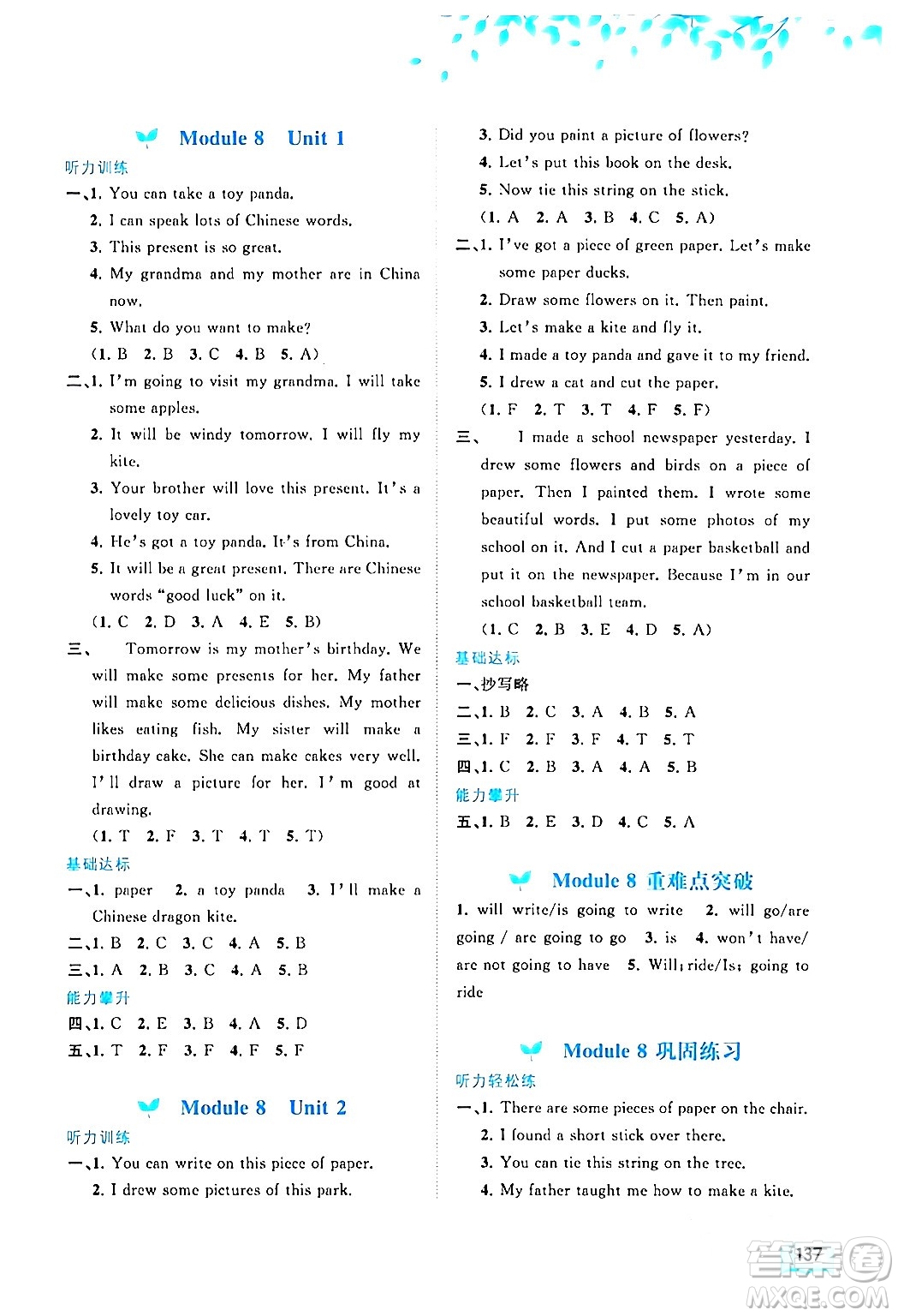 廣西師范大學(xué)出版社2024年春新課程學(xué)習(xí)與測(cè)評(píng)同步學(xué)習(xí)五年級(jí)英語(yǔ)下冊(cè)外研版答案