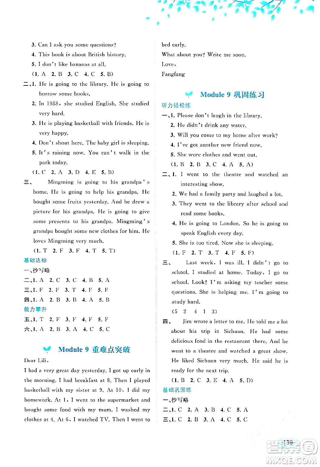 廣西師范大學(xué)出版社2024年春新課程學(xué)習(xí)與測(cè)評(píng)同步學(xué)習(xí)五年級(jí)英語(yǔ)下冊(cè)外研版答案