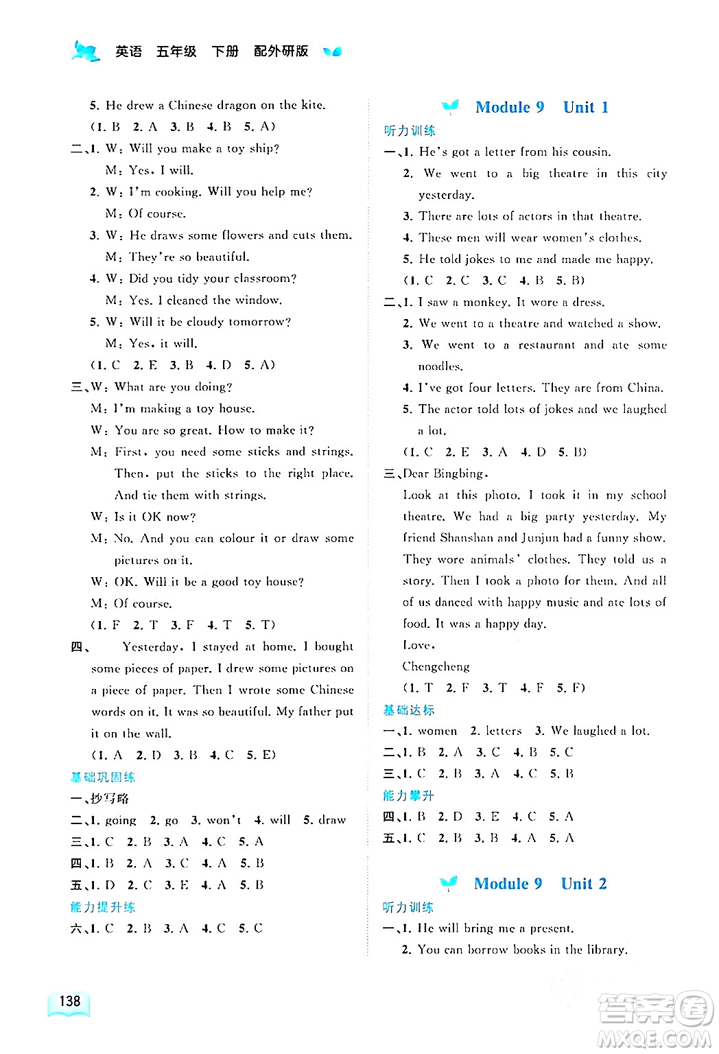 廣西師范大學(xué)出版社2024年春新課程學(xué)習(xí)與測(cè)評(píng)同步學(xué)習(xí)五年級(jí)英語(yǔ)下冊(cè)外研版答案