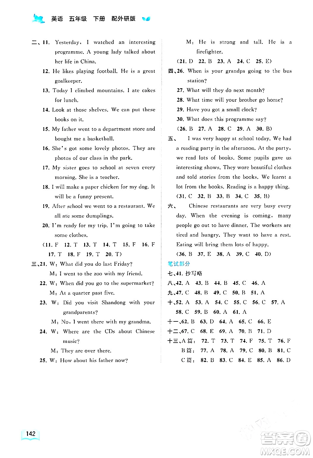 廣西師范大學(xué)出版社2024年春新課程學(xué)習(xí)與測(cè)評(píng)同步學(xué)習(xí)五年級(jí)英語(yǔ)下冊(cè)外研版答案