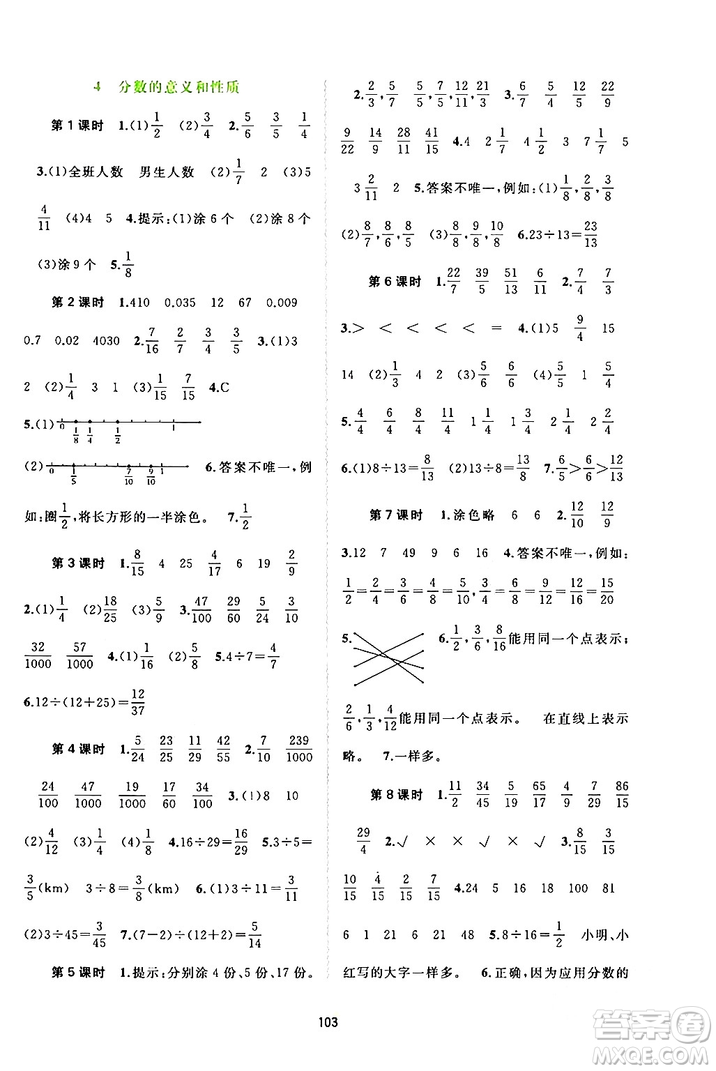 廣西師范大學出版社2024年春新課程學習與測評同步學習五年級數(shù)學下冊人教版答案