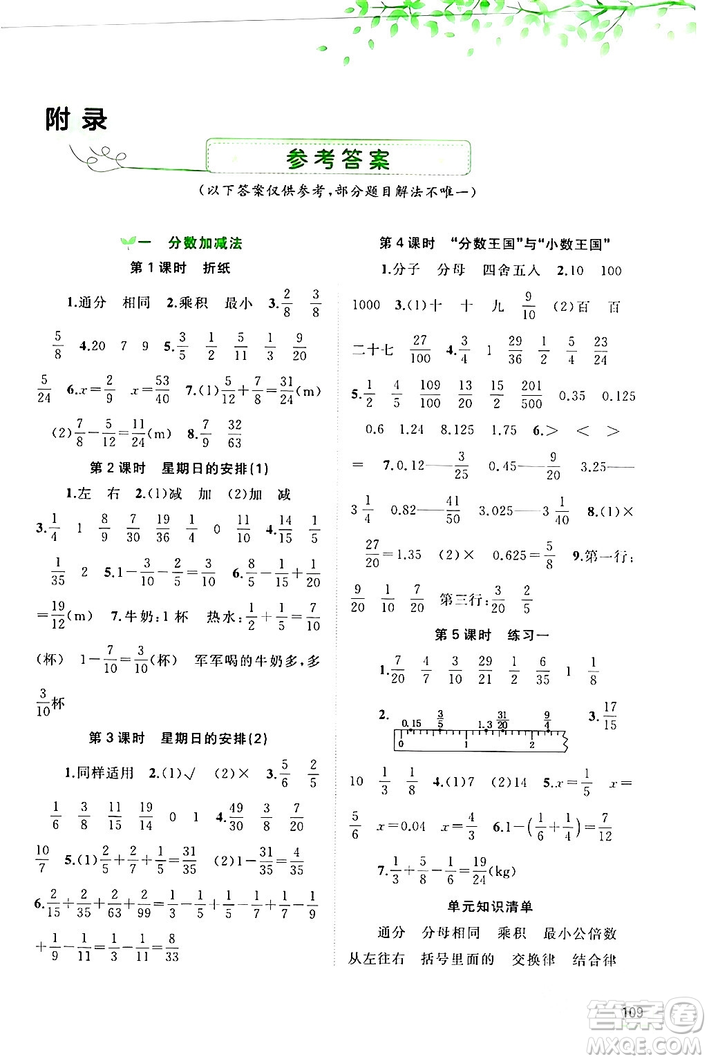 廣西師范大學出版社2024年春新課程學習與測評同步學習五年級數(shù)學下冊北師大版答案