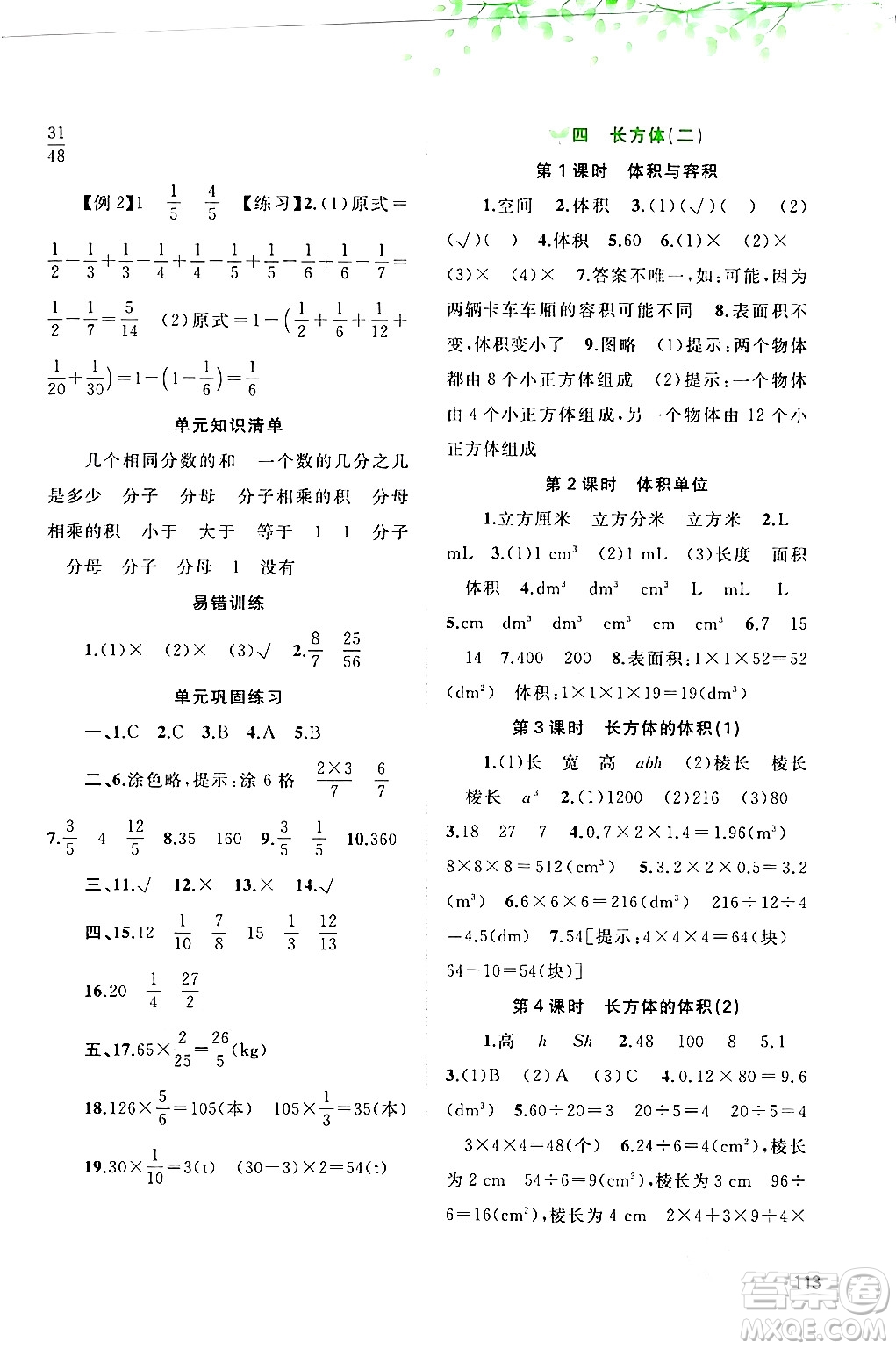 廣西師范大學出版社2024年春新課程學習與測評同步學習五年級數(shù)學下冊北師大版答案