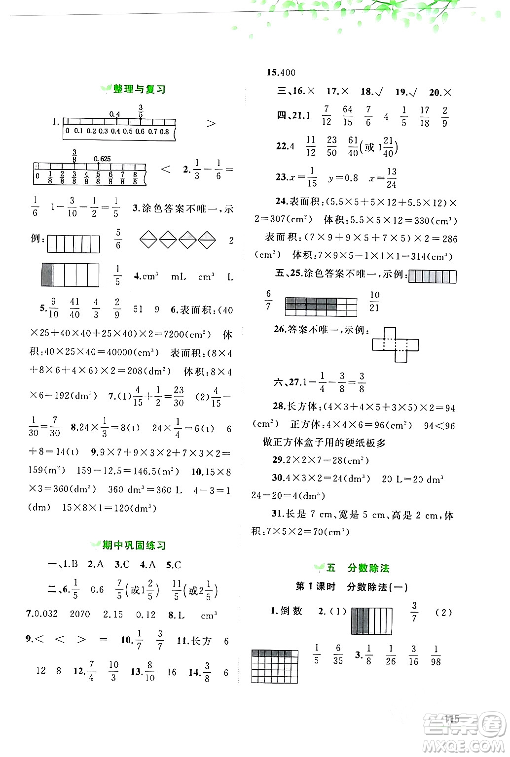 廣西師范大學出版社2024年春新課程學習與測評同步學習五年級數(shù)學下冊北師大版答案