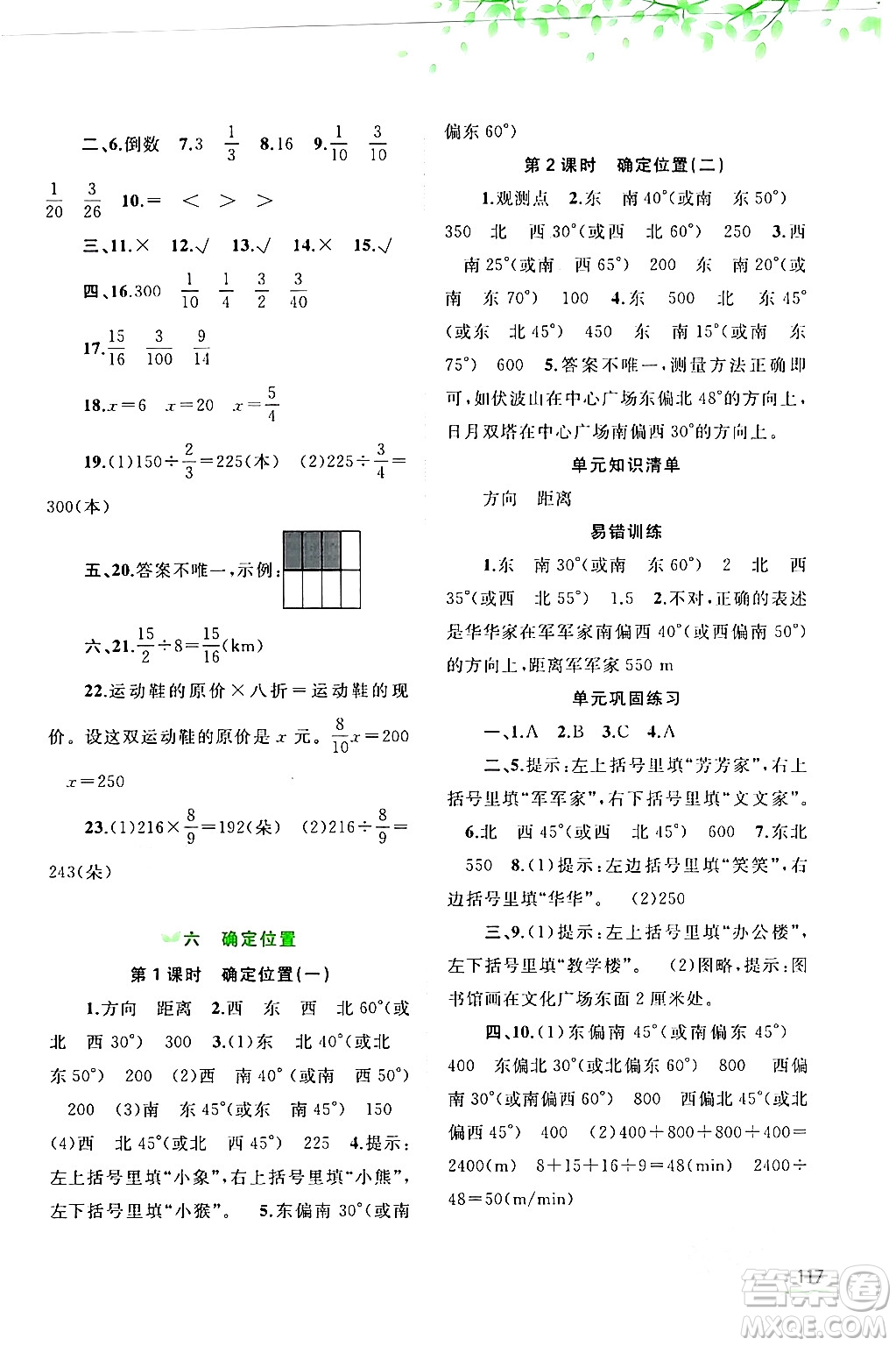 廣西師范大學出版社2024年春新課程學習與測評同步學習五年級數(shù)學下冊北師大版答案