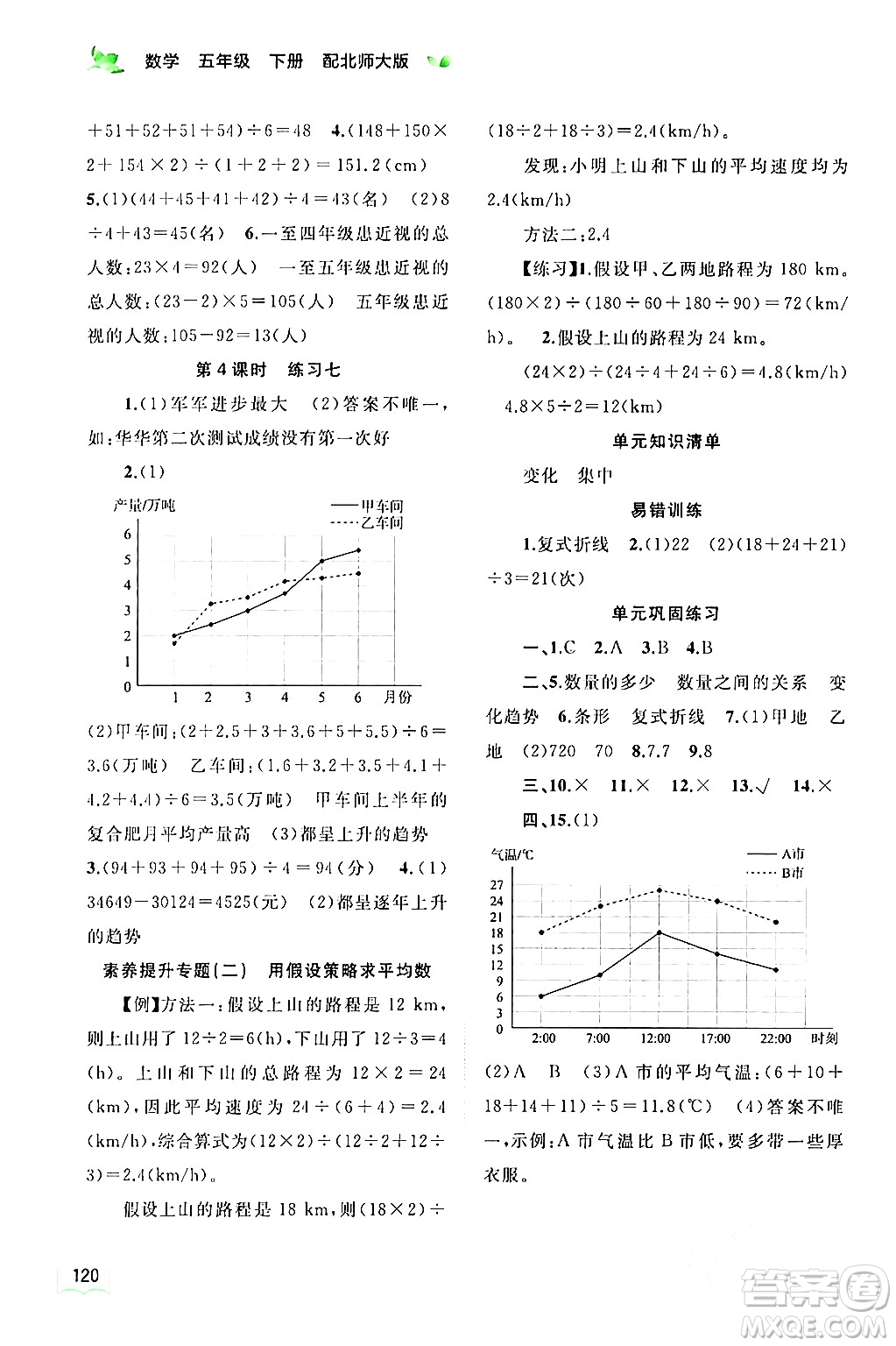 廣西師范大學出版社2024年春新課程學習與測評同步學習五年級數(shù)學下冊北師大版答案