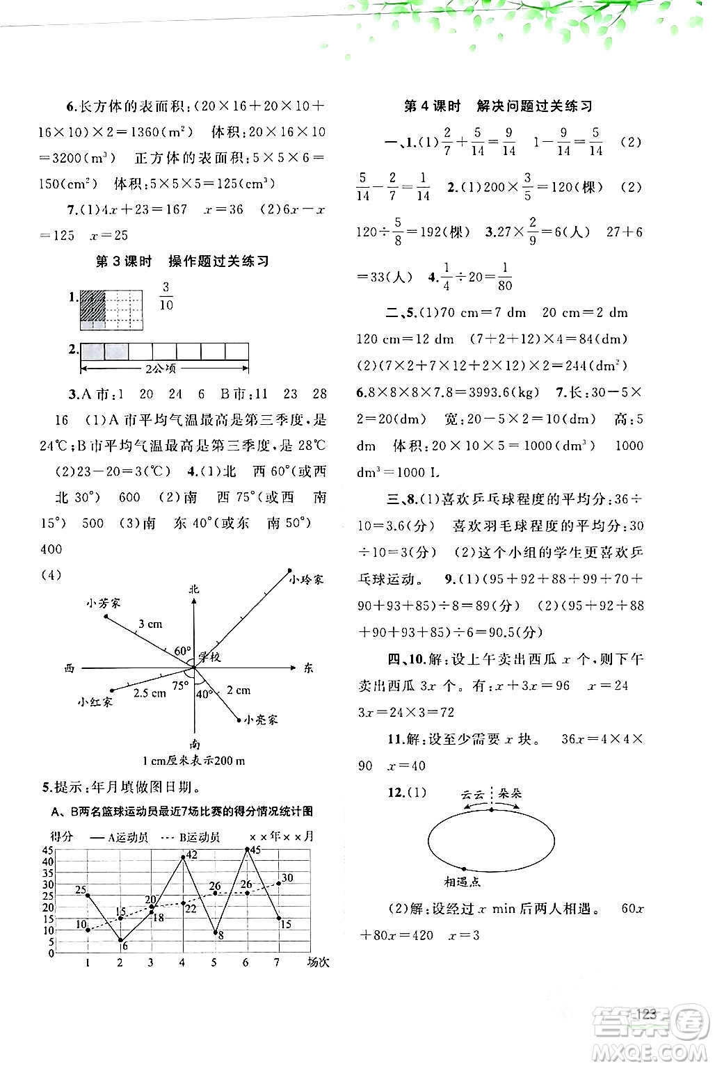 廣西師范大學出版社2024年春新課程學習與測評同步學習五年級數(shù)學下冊北師大版答案