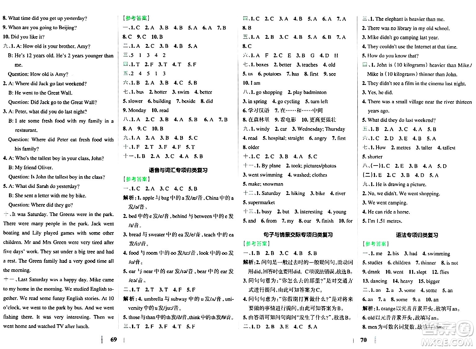 陜西師范大學(xué)出版總社有限公司2024年春小學(xué)學(xué)霸沖A卷六年級英語下冊人教版答案