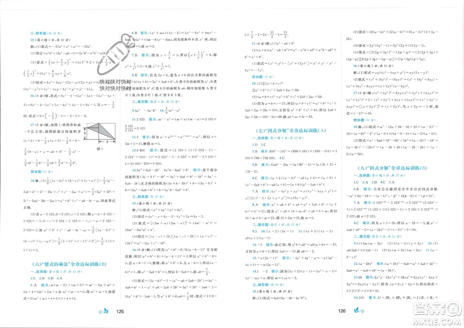 廣西師范大學(xué)出版社2024年春新課程學(xué)習(xí)與測(cè)評(píng)單元雙測(cè)七年級(jí)數(shù)學(xué)下冊(cè)B版湘教版參考答案