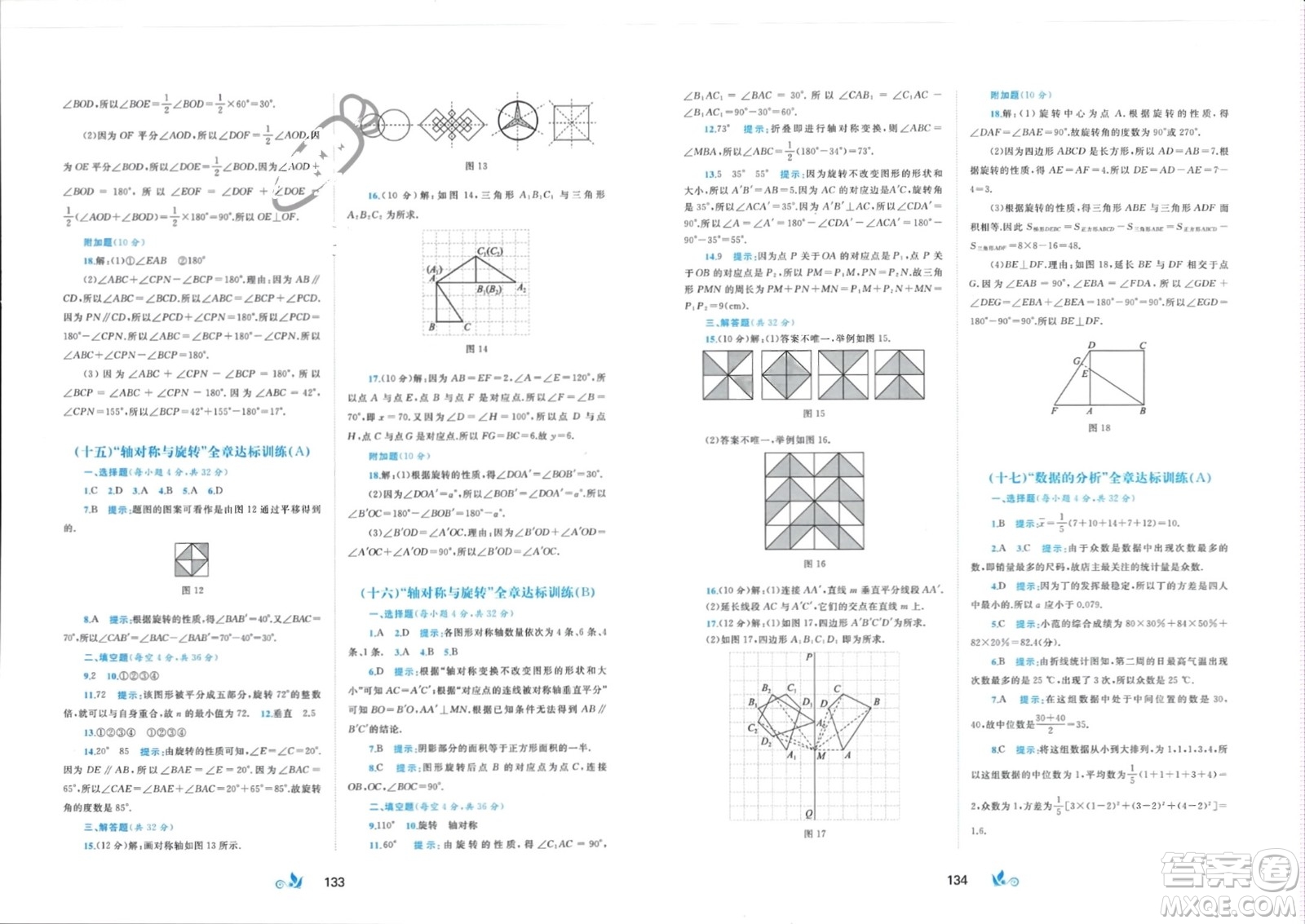 廣西師范大學(xué)出版社2024年春新課程學(xué)習(xí)與測(cè)評(píng)單元雙測(cè)七年級(jí)數(shù)學(xué)下冊(cè)B版湘教版參考答案