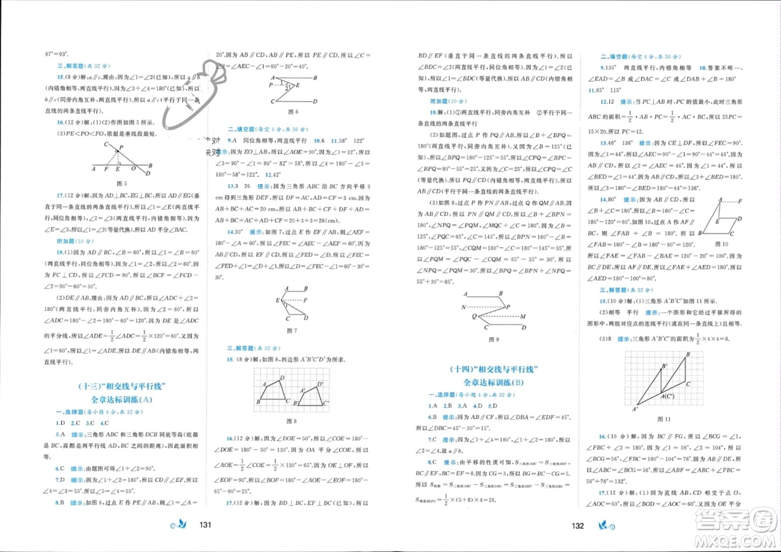 廣西師范大學(xué)出版社2024年春新課程學(xué)習(xí)與測(cè)評(píng)單元雙測(cè)七年級(jí)數(shù)學(xué)下冊(cè)B版湘教版參考答案