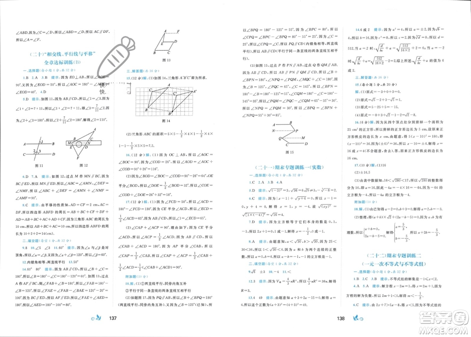 廣西師范大學(xué)出版社2024年春新課程學(xué)習(xí)與測評單元雙測七年級數(shù)學(xué)下冊C版滬科版參考答案