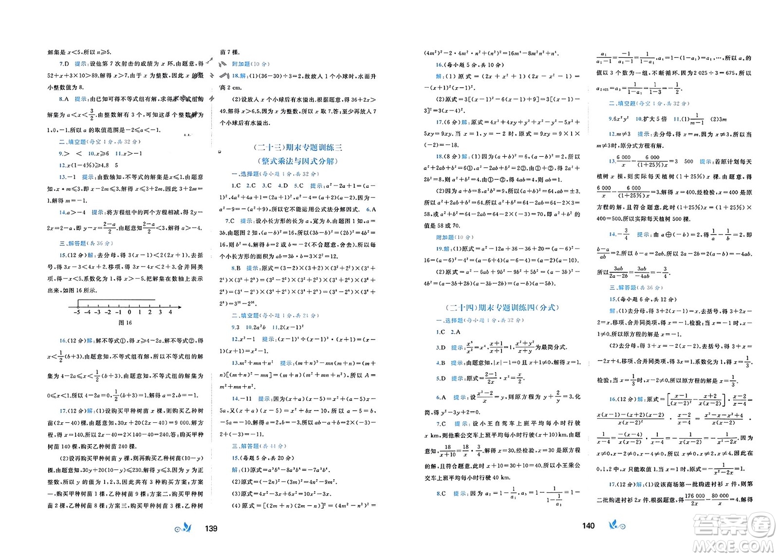 廣西師范大學(xué)出版社2024年春新課程學(xué)習(xí)與測評單元雙測七年級數(shù)學(xué)下冊C版滬科版參考答案