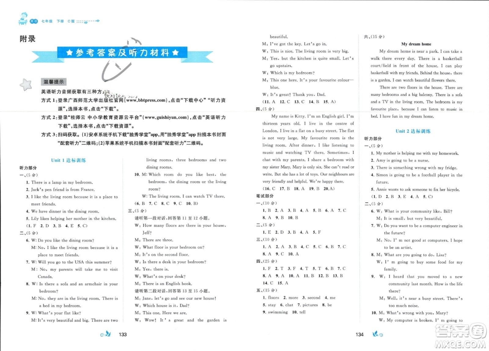 廣西師范大學出版社2024年春新課程學習與測評單元雙測七年級英語下冊C版譯林版參考答案