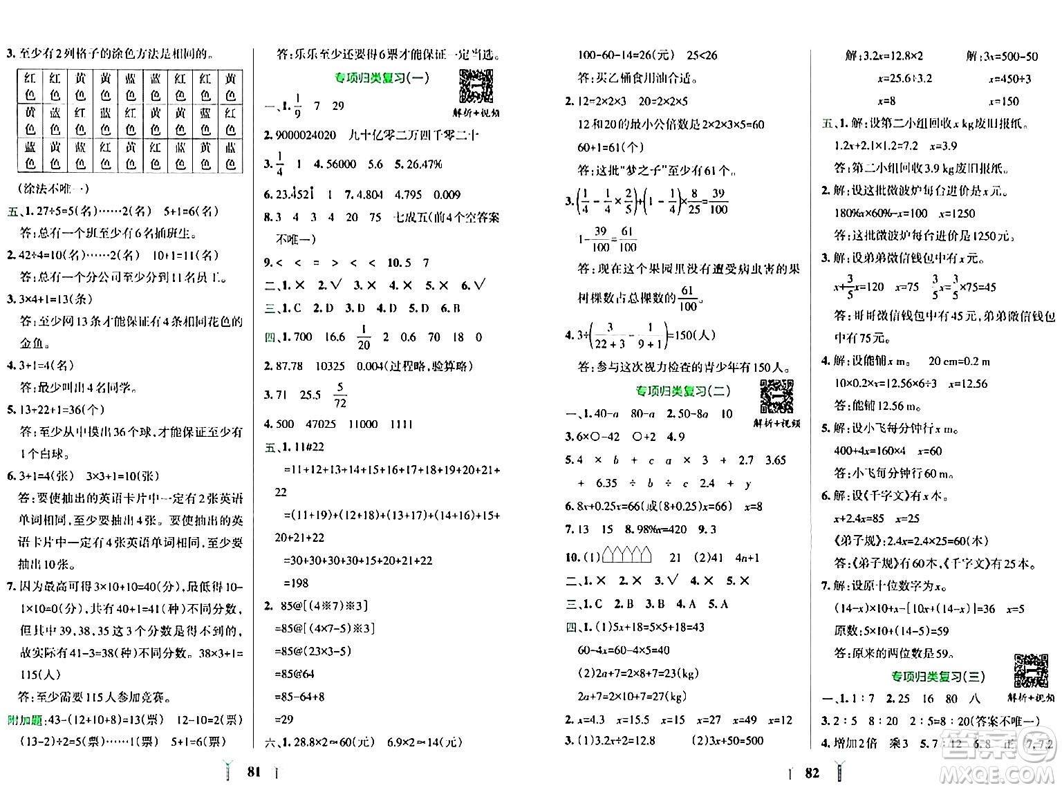 陜西師范大學出版總社有限公司2024年春小學學霸沖A卷六年級數(shù)學下冊人教版答案