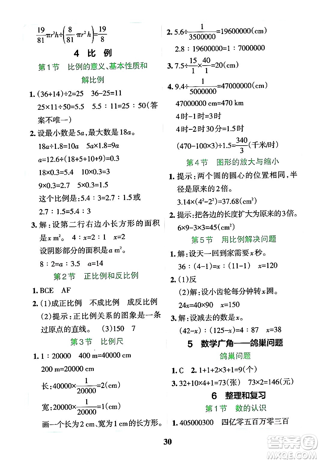 陜西師范大學出版總社有限公司2024年春小學學霸沖A卷六年級數(shù)學下冊人教版答案