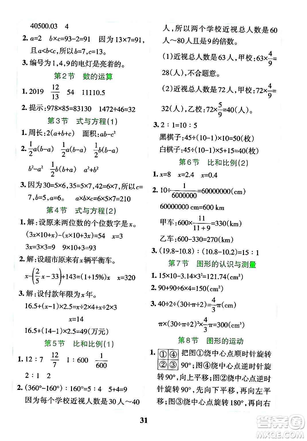 陜西師范大學出版總社有限公司2024年春小學學霸沖A卷六年級數(shù)學下冊人教版答案