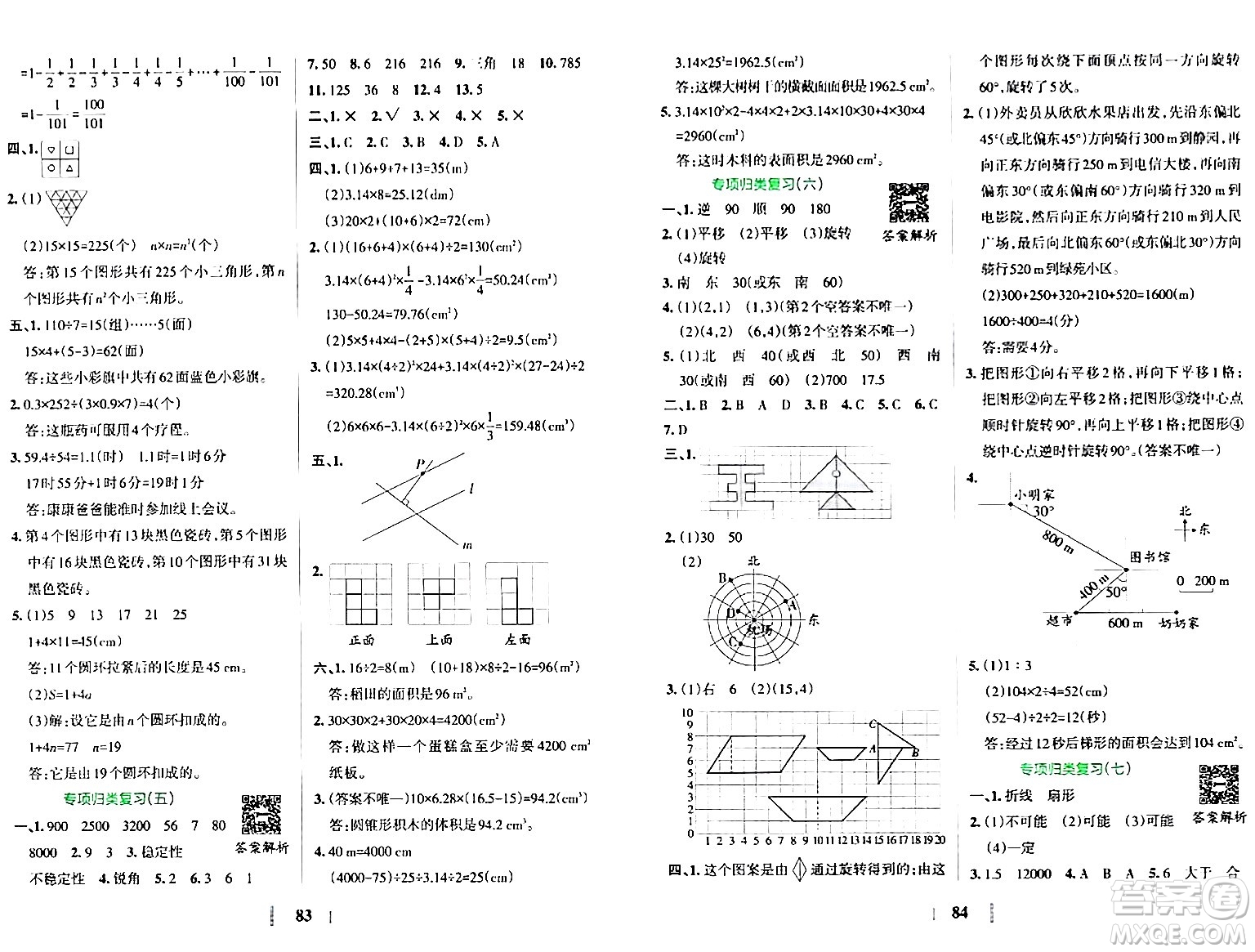 陜西師范大學(xué)出版總社有限公司2024年春小學(xué)學(xué)霸沖A卷六年級(jí)數(shù)學(xué)下冊(cè)北師大版答案