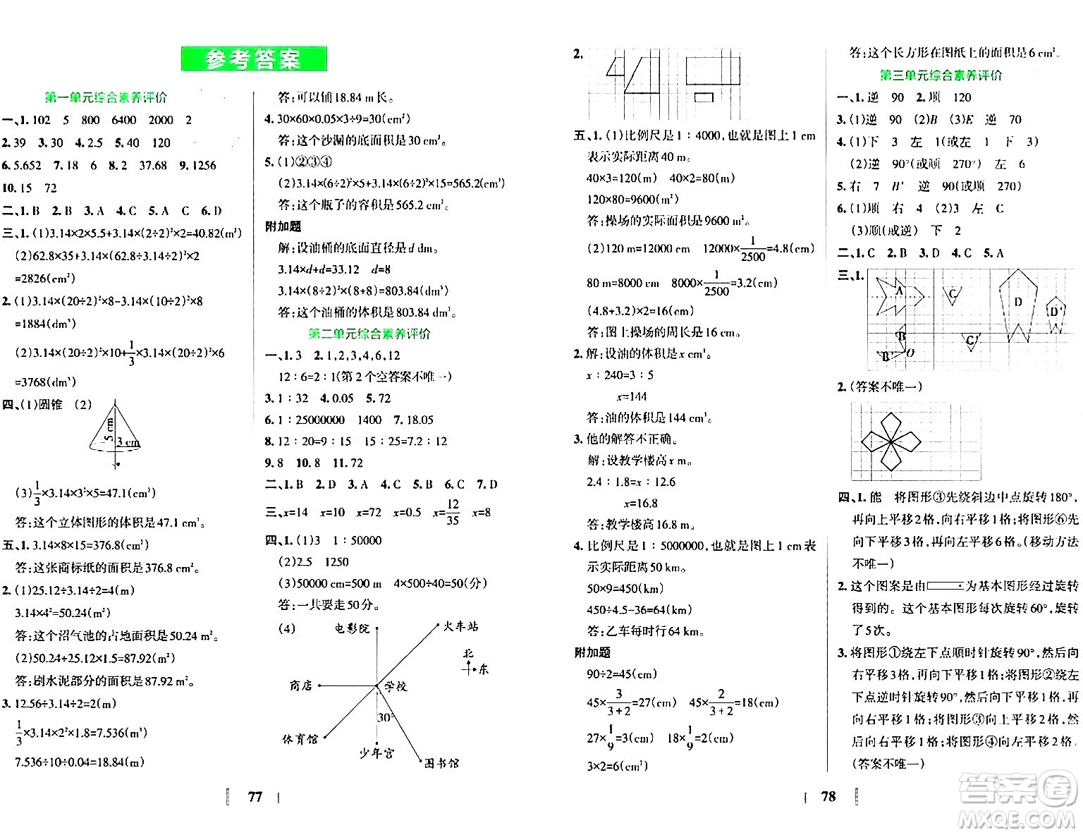 陜西師范大學(xué)出版總社有限公司2024年春小學(xué)學(xué)霸沖A卷六年級(jí)數(shù)學(xué)下冊(cè)北師大版答案