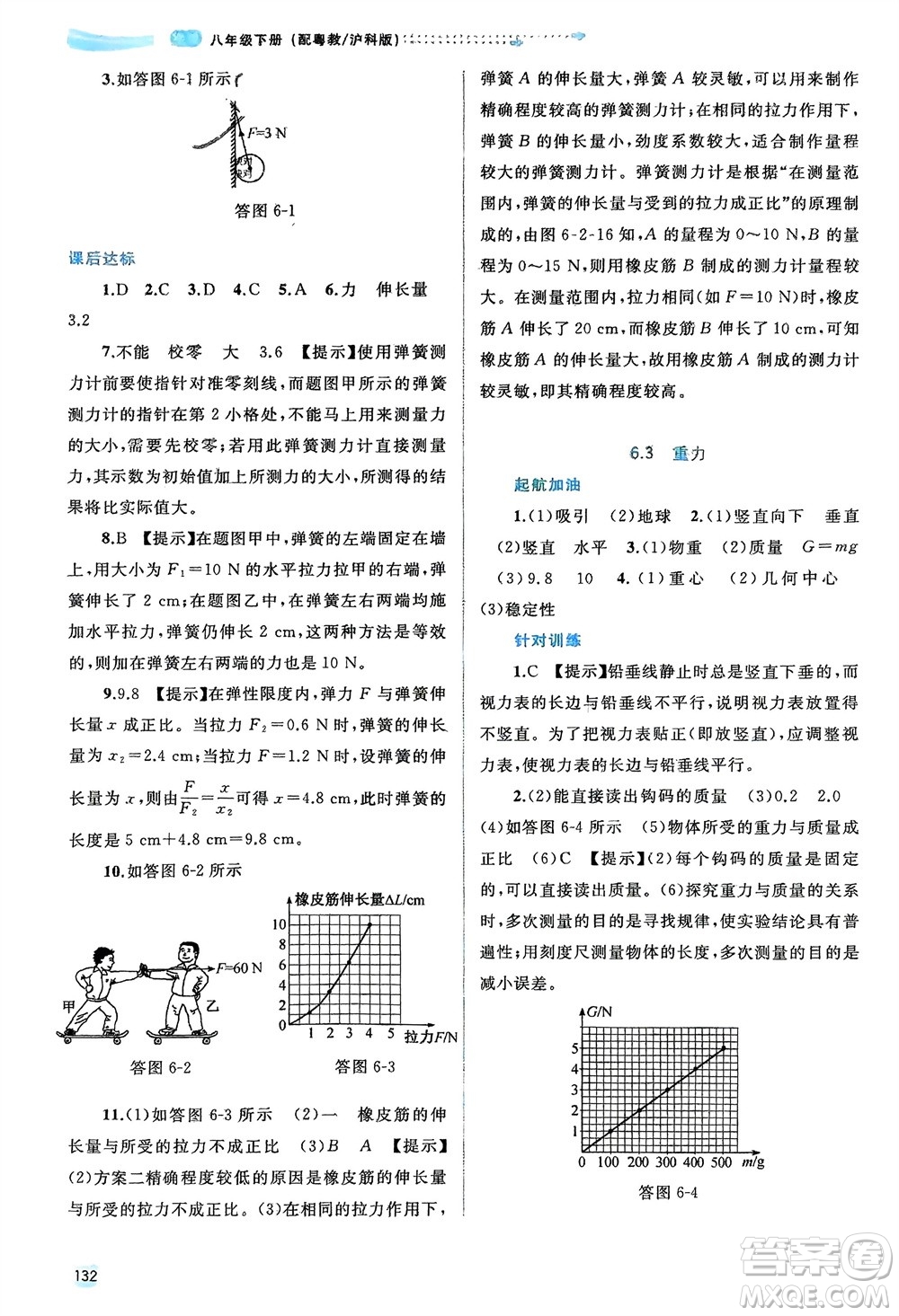 廣西師范大學(xué)出版社2024年春新課程學(xué)習(xí)與測評同步學(xué)習(xí)八年級物理下冊滬粵版參考答案