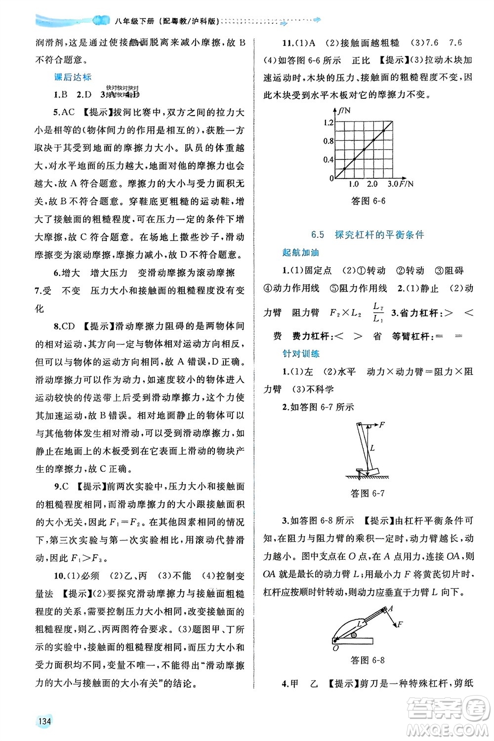 廣西師范大學(xué)出版社2024年春新課程學(xué)習(xí)與測評同步學(xué)習(xí)八年級物理下冊滬粵版參考答案