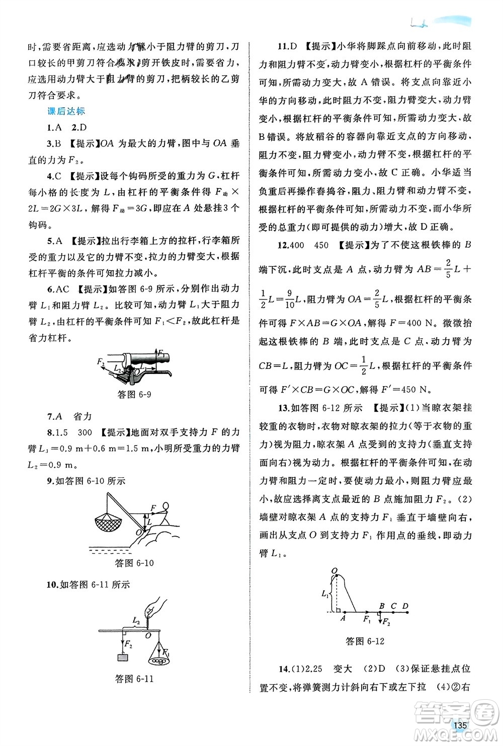 廣西師范大學(xué)出版社2024年春新課程學(xué)習(xí)與測評同步學(xué)習(xí)八年級物理下冊滬粵版參考答案