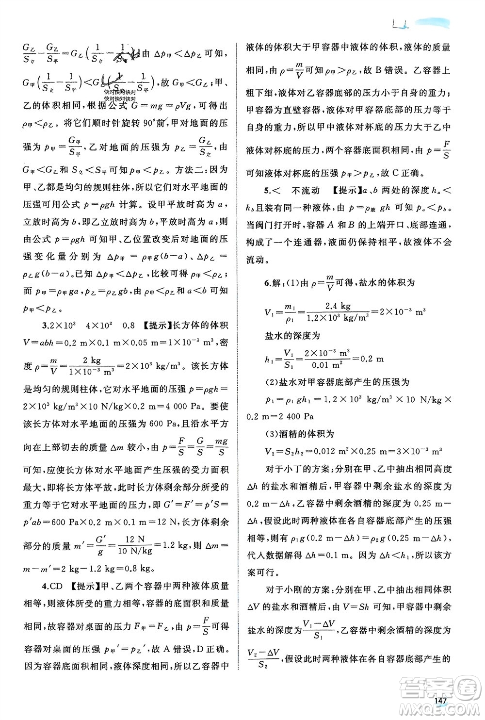 廣西師范大學(xué)出版社2024年春新課程學(xué)習(xí)與測評同步學(xué)習(xí)八年級物理下冊滬粵版參考答案