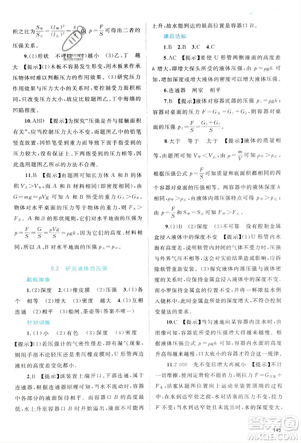 廣西師范大學(xué)出版社2024年春新課程學(xué)習(xí)與測評同步學(xué)習(xí)八年級物理下冊滬粵版參考答案