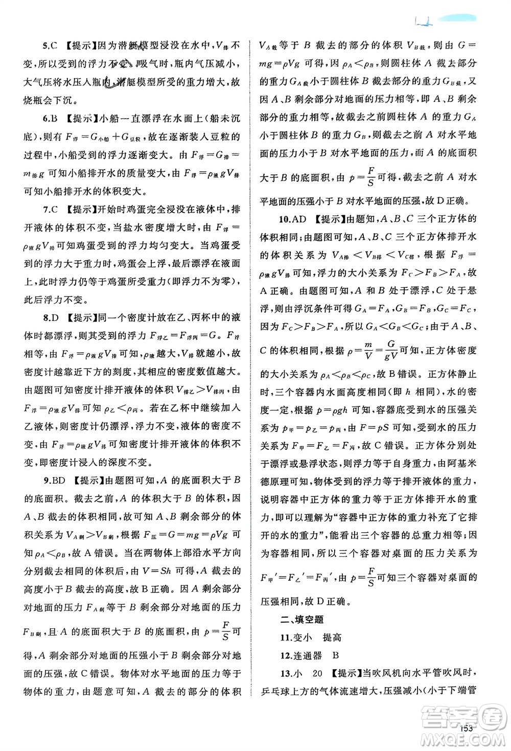 廣西師范大學(xué)出版社2024年春新課程學(xué)習(xí)與測評同步學(xué)習(xí)八年級物理下冊滬粵版參考答案