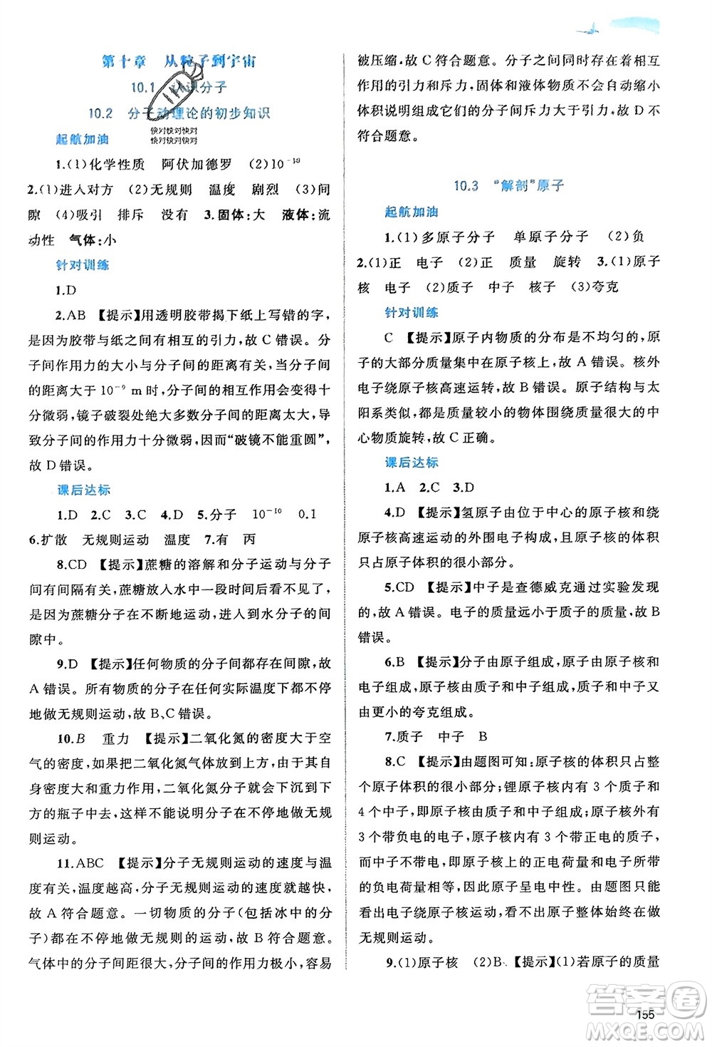 廣西師范大學(xué)出版社2024年春新課程學(xué)習(xí)與測評同步學(xué)習(xí)八年級物理下冊滬粵版參考答案