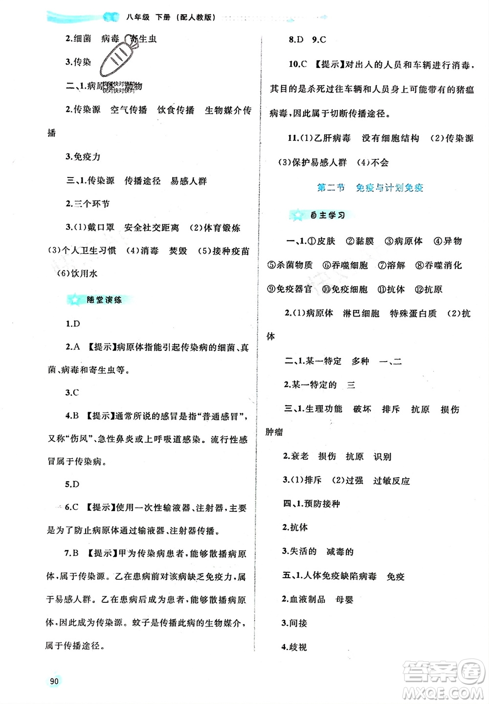 廣西師范大學(xué)出版社2024年春新課程學(xué)習(xí)與測評同步學(xué)習(xí)八年級生物下冊人教版參考答案