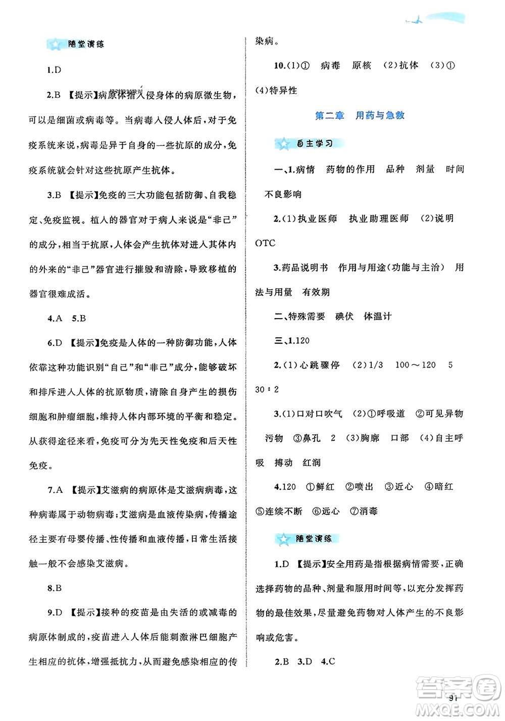 廣西師范大學(xué)出版社2024年春新課程學(xué)習(xí)與測評同步學(xué)習(xí)八年級生物下冊人教版參考答案