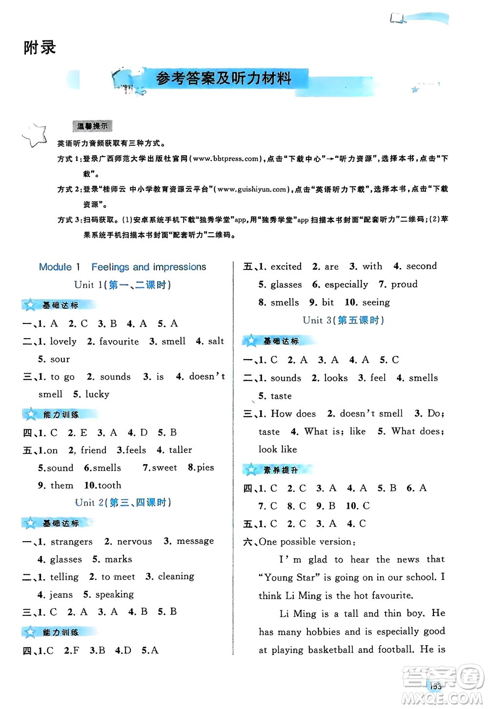 廣西師范大學(xué)出版社2024年春新課程學(xué)習(xí)與測(cè)評(píng)同步學(xué)習(xí)八年級(jí)英語(yǔ)下冊(cè)外研版參考答案