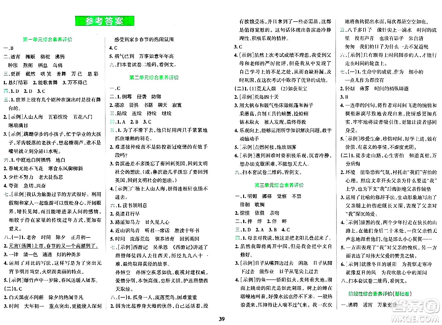 陜西師范大學(xué)出版總社有限公司2024年春小學(xué)學(xué)霸沖A卷六年級(jí)語(yǔ)文下冊(cè)人教版答案