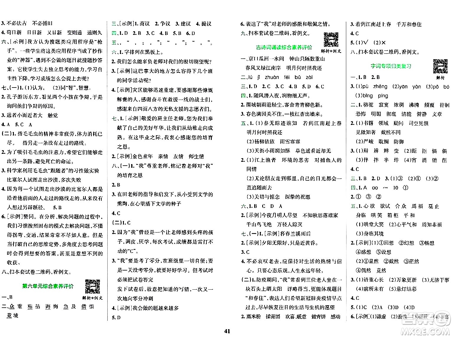 陜西師范大學(xué)出版總社有限公司2024年春小學(xué)學(xué)霸沖A卷六年級(jí)語(yǔ)文下冊(cè)人教版答案