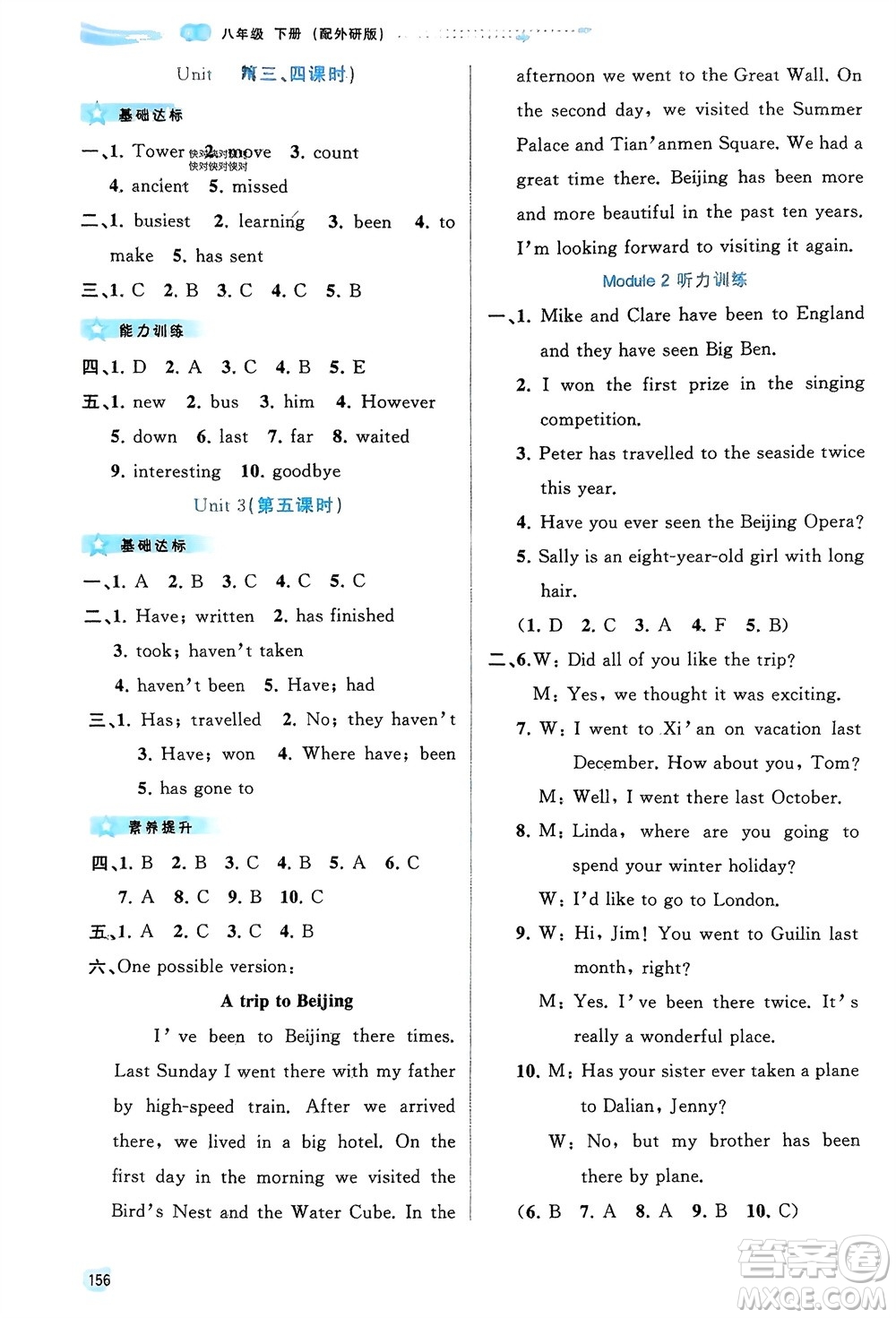 廣西師范大學(xué)出版社2024年春新課程學(xué)習(xí)與測(cè)評(píng)同步學(xué)習(xí)八年級(jí)英語(yǔ)下冊(cè)外研版參考答案