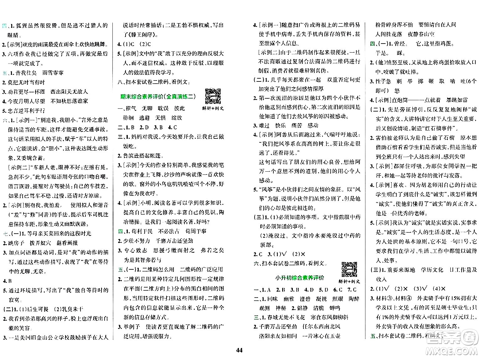 陜西師范大學(xué)出版總社有限公司2024年春小學(xué)學(xué)霸沖A卷六年級(jí)語(yǔ)文下冊(cè)人教版答案