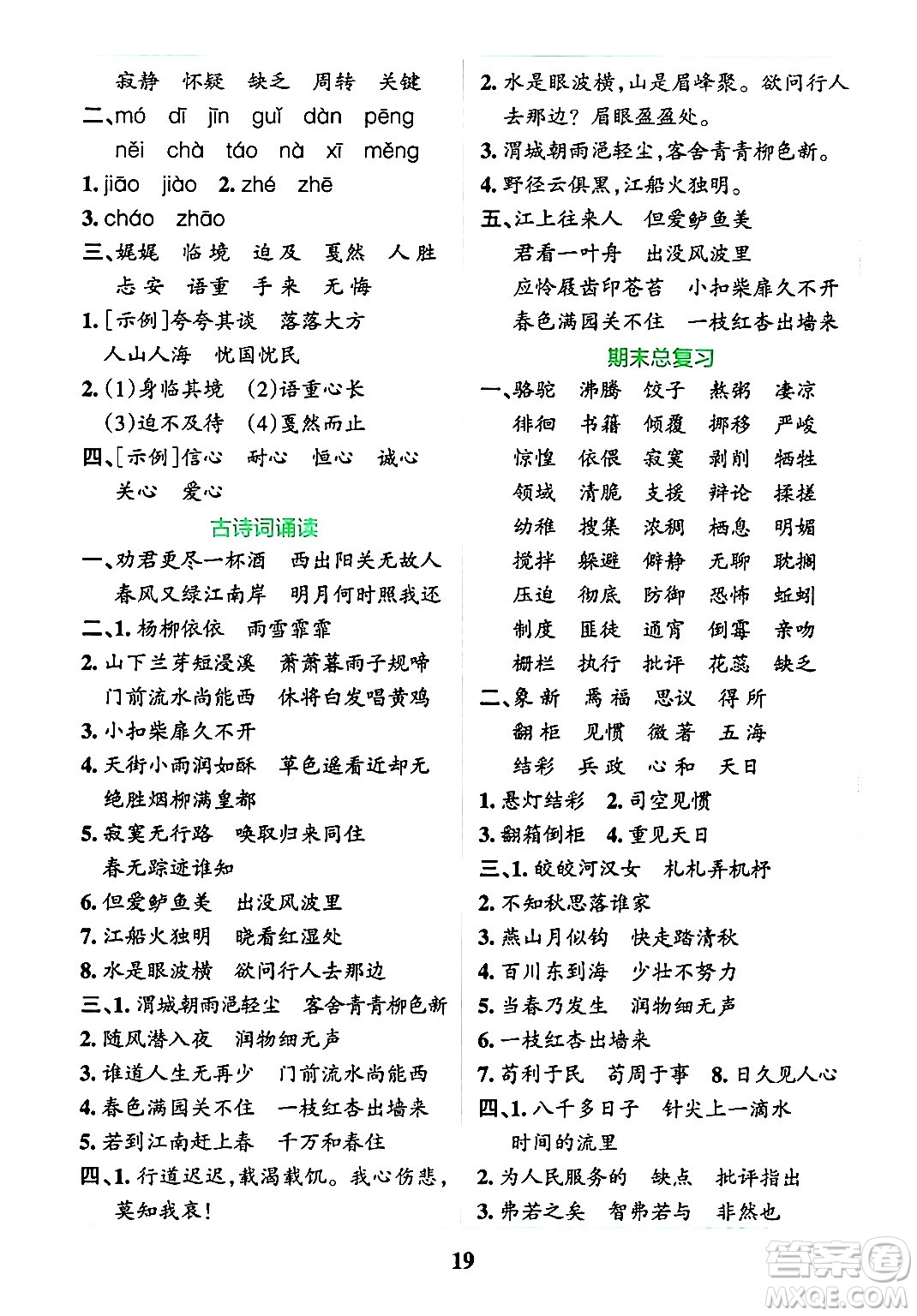 陜西師范大學(xué)出版總社有限公司2024年春小學(xué)學(xué)霸沖A卷六年級(jí)語(yǔ)文下冊(cè)人教版答案