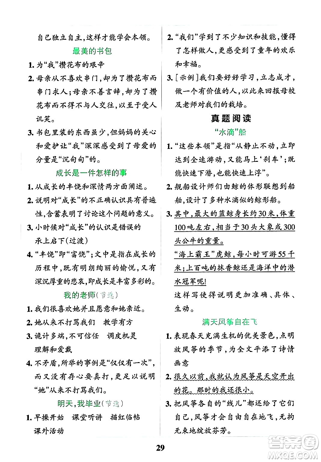 陜西師范大學(xué)出版總社有限公司2024年春小學(xué)學(xué)霸沖A卷六年級(jí)語(yǔ)文下冊(cè)人教版答案